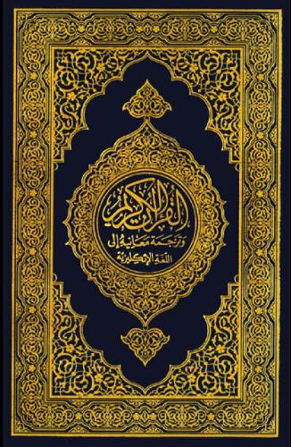 Noble Quran - Noble Quran