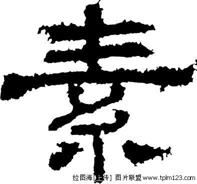 chinese character -- su - sorry do do not know how to explain this character~