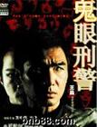 the criminal policeman who has an ghost eyes - A film made in HongKong.