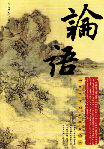 Lun Yu, Confucian - The Lun Yun. A book about Confucian.