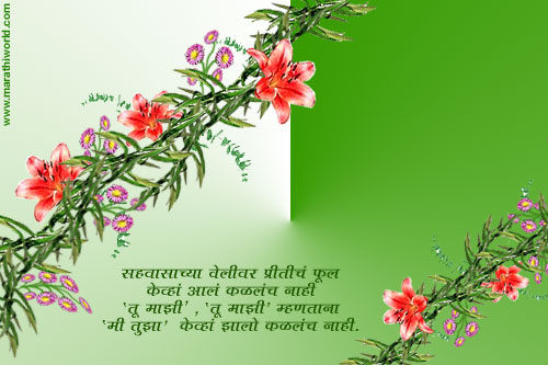 Love - marathi charoli