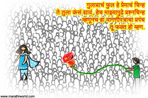 Love - marathi charoli