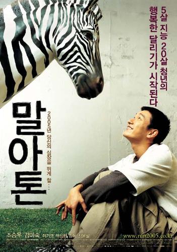 Marathon - A moving film from Korea.It tell us what is a life.It's really worth to be watched.