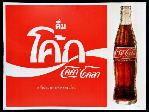 Coca Cola in thai - It's coca cola logo in thai :3