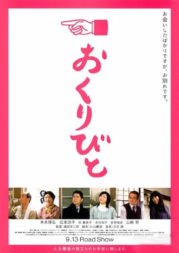Departures  - Departures (Okuribito) - Beat Foreign Film, Oscars 2009