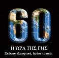 Time of earth!!60 minutes only! -  Time of earth!!60 minutes only!