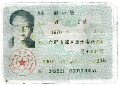 my chinese's id card - this is my chinese ID card, allthough, it is old,but it can describe my basic charactertistics.