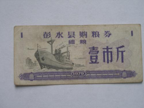 My favorites - This is my collection of 1979,the purchase of food vouchers,0.5 kg,2.5 kg and 5 kg;but I am only a collection of thecertificate of rice and flour,cooking oil and pork,like the purchase of the cartificate,there will be no collection to.