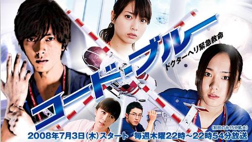 Code Blue - Code Blue drama banner