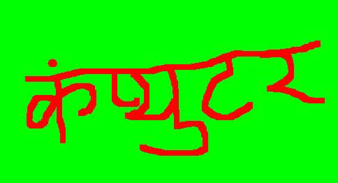 Computer - This is how the word computer is written in Hindi.