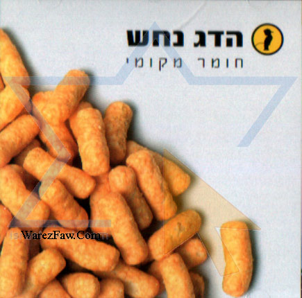 Hadag Nachash - This is the photo of the first CD of Hadag Nachash, excellent Israeli hip hop group!!