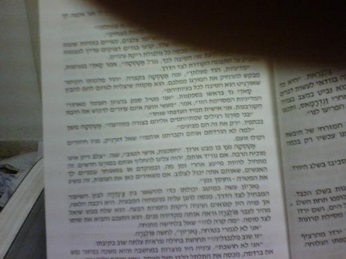 A book page - A book page in hebrew of one of my favourite books