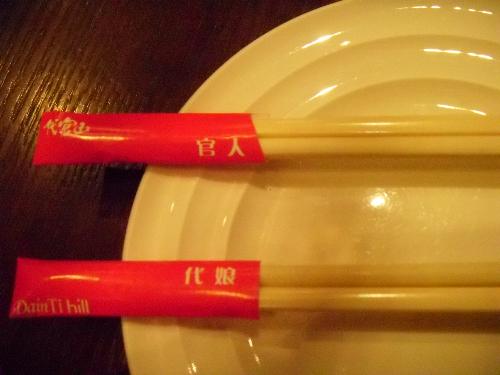 chopsticks - In this picture,there R 2 words in Chinese: the top one on the chopsticks cover is '??' means gentleman in the western country and the one beneath is“??” means lady.But we already have not use them to call people in our current society. This calling was very popular in Chinese Tang Dynasty between husbands and wives.