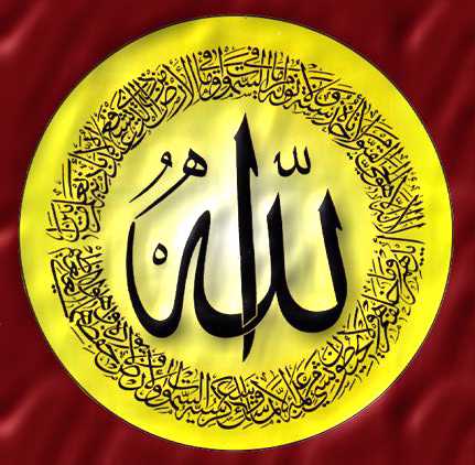 Islamic - The Holy Name Of Allah surrounded by the Verse 2:255