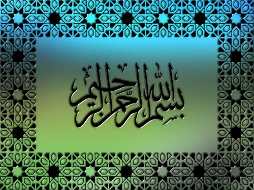 In the name of Allah  - In the name of Allah the most Gracious the most Merciful. written in Arabic