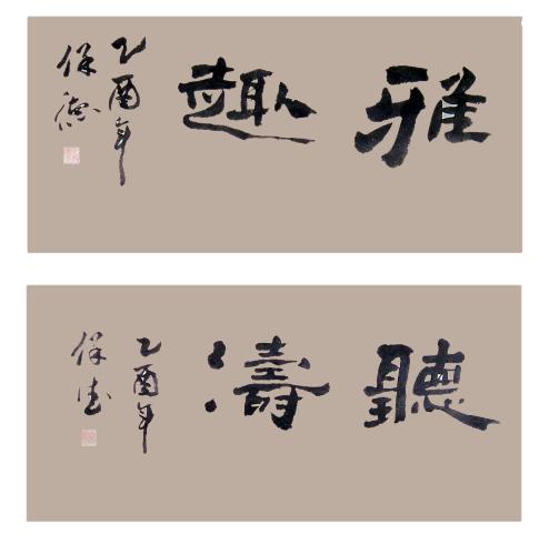 Chinese Calligraphy - My father is a calligrapher. Here is his calligraphy. I hope u will like it.This is part of Chinese culture.