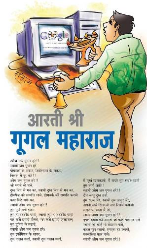 Google Gods Aarti - Hi friends,  Have you heard about the Google Gods Aarti - Started by IT guys? If not lets look it here in image, and respond with your comments.