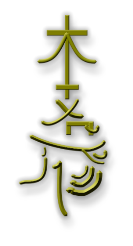 Reiki Logo. - I do believe in Reiki- The universal power of healing..This logo is designed my myself.