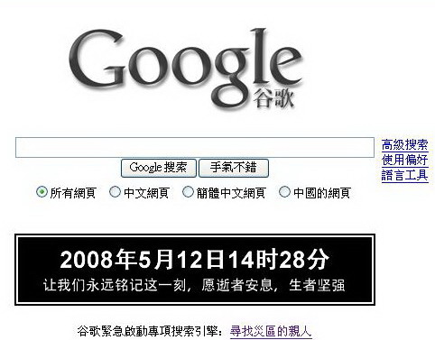 Google mourns for victims of Sichuan Earthquake - Black and white Google logo.  All websites in China used only black and white in their first pages to show sorrow after the May 12 Earthquake.