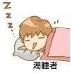 sleepy - sleep