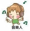musican - love music