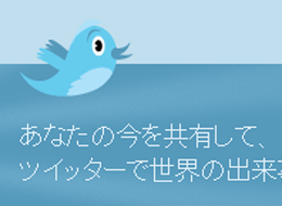Twitter in Japan - Twitter in Japan.