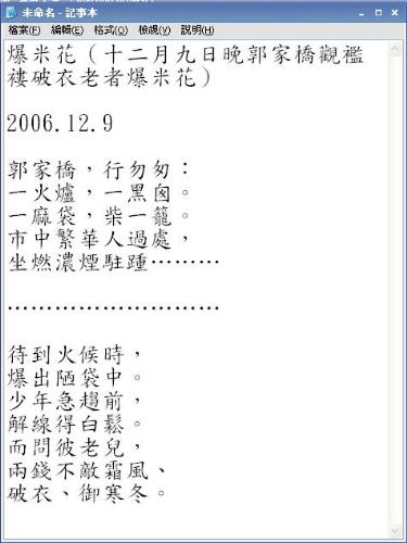 A poem that I wrote when seeing a poor old man in  - A poem that I wrote on 9 Dec. 2006 when seeing a poor old man in rags making popcorn on a freezing street outside the South gate of Sichuan University in Chengdu, China. Young people liked eating popcorn prepared in a traditional way; but the poor old man had to make a humble living on such a cold evening. This touched me a lot ......