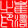 name - my chinese name. do you like it?