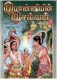 Ponniyin Selvan - tHIS is the wrapper of the famous tamil historic novel 'ponniyin selvan'