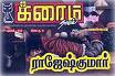 Rajesh Kumar Crime Novel  - This is the image related to rajeshkumar crime novels