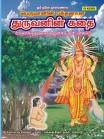Divine Books - this is the image related to THURUVANIN KADHAI