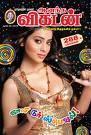 Anantha Vikatan - this is the famous tamil magazine which will be in the hands of almost all people in tamilnadu