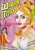 Sandilyan Novel - this is the wrapper of the famous sandilyan novel 'YAVANA RAANI'