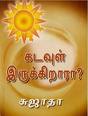 sujatha novel - this is the one of the famous writings of sujatha