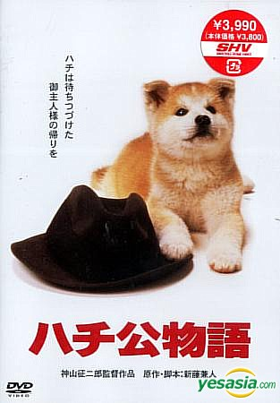 Hachiko Monogatari - A film about a loyal dog.