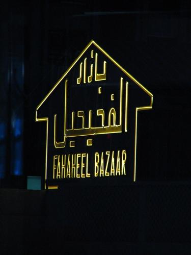 Bazaar - Fahaheel bazaar in Kuwait