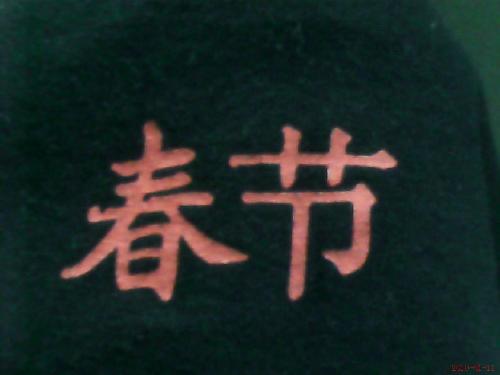 A Japanese character from a shirt - A red japanese character from a teeshirt, followed by a dog bone and a flamming heart.