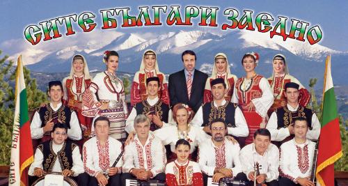 All Bulgarian Together, - All Bulgarian Together.