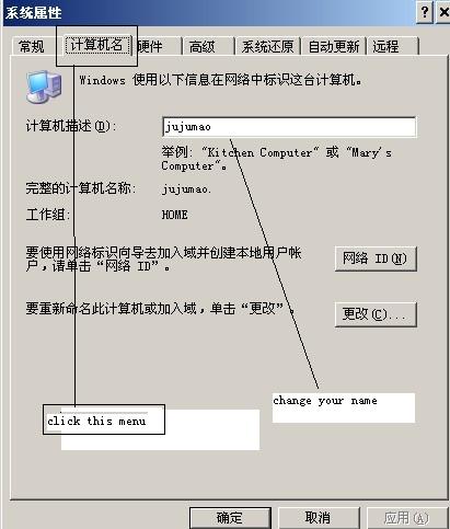 computer's problems - this picture can tell you how to change your computer's name.