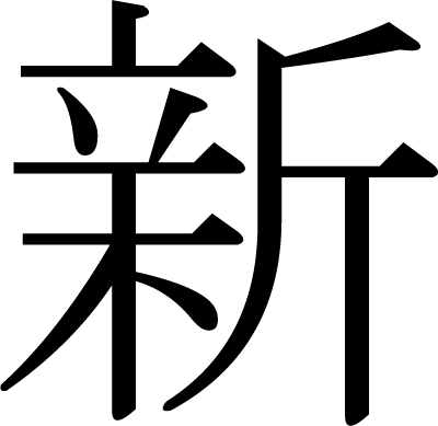 japan and chinese language - What is difference between japanese and chinese language?