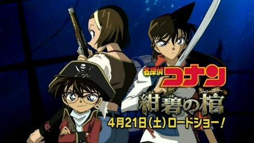 Detective Conan Movie 11 - Detective Conan Movie 11- Jolly Roger in the deep Azure.