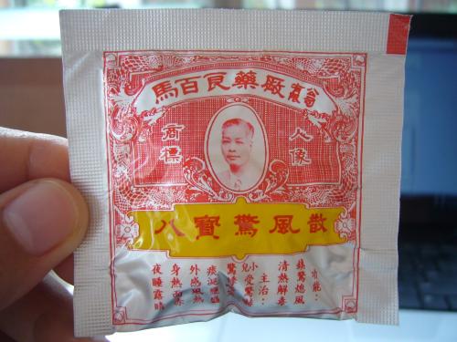 Ma Pak Leung Bat Po Keng Foong Powder - ma pak leung bat po keng foong powder to prevent sudden nervous fright, irritability, constant disturbed crying, sleeplessness and nocturnal unrest in children. Also for common colds and fever, phlegm accumulation, cough and dyspnea.