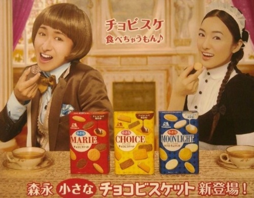 morinaga, ohno - Ohno as Morinaga's newest endorser
