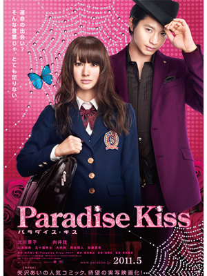 Paradise Kiss live action movie - Keiko Kitagawa and Mukai Osamu