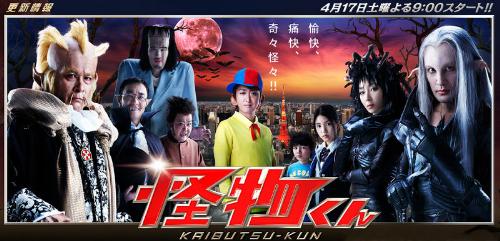 kaibutsu-kun - Kaibutus-kun promotional poster