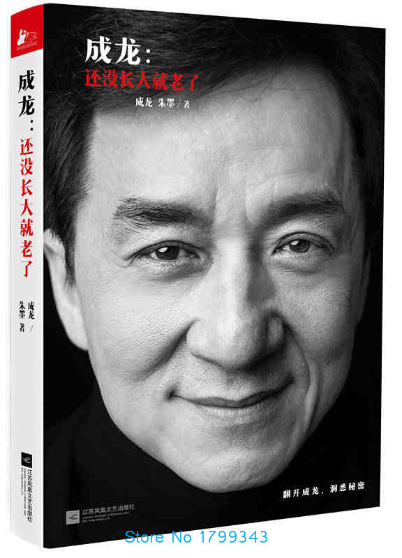 http://www.aliexpress.com/store/product/Jackie-chan-s-first-biography/1799343_32341020922.html