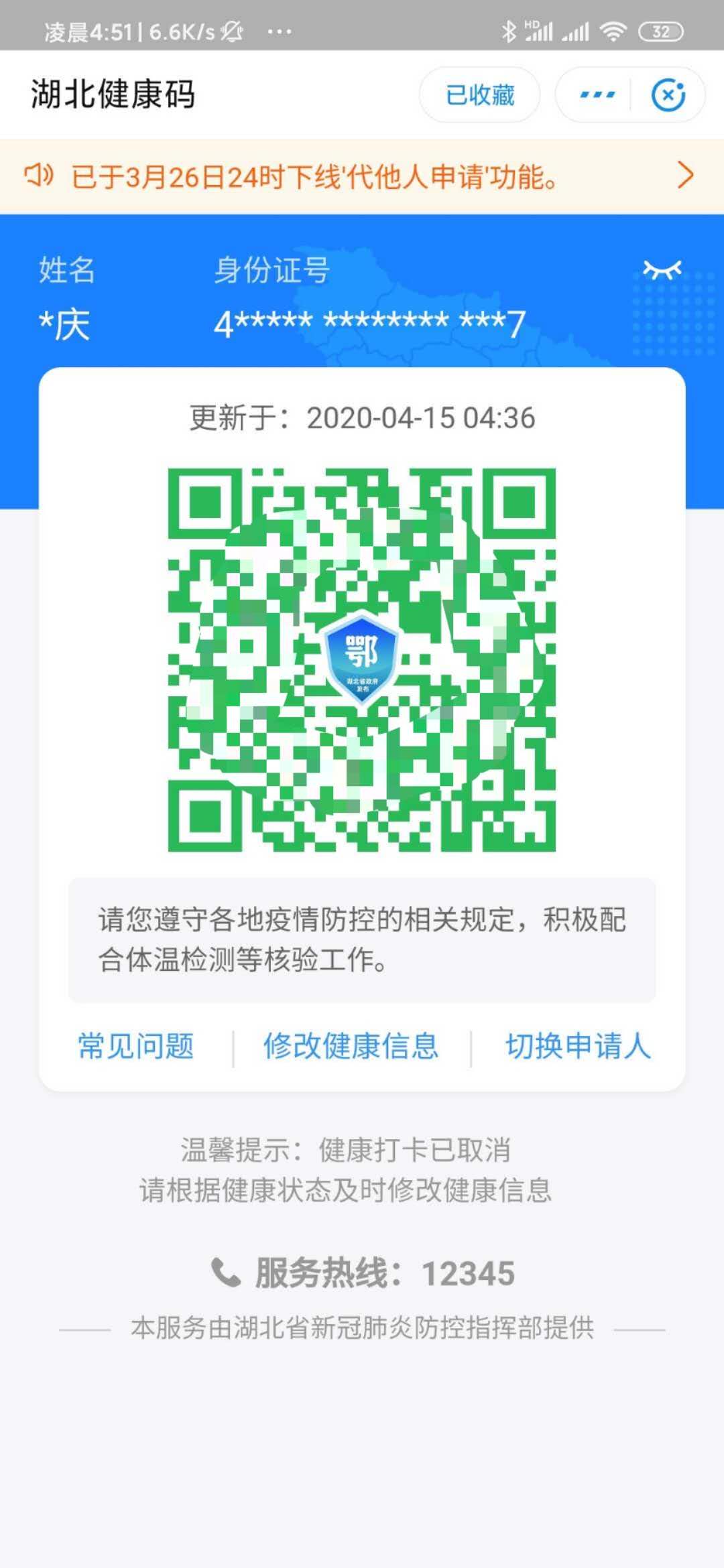 Personal QR code in Wuhan China