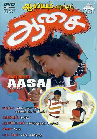 aASaI - ITS THE TAMIL WORD WHICH MEANS FAVOUR...