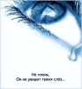Cry - Sometimes we cry, but when we've done that enough, we make others do it...