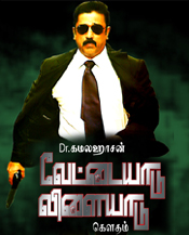 Vettaiyadu Vilaiyadu Poster - Vettaiyadu vilaiyadu poster in Tamil 